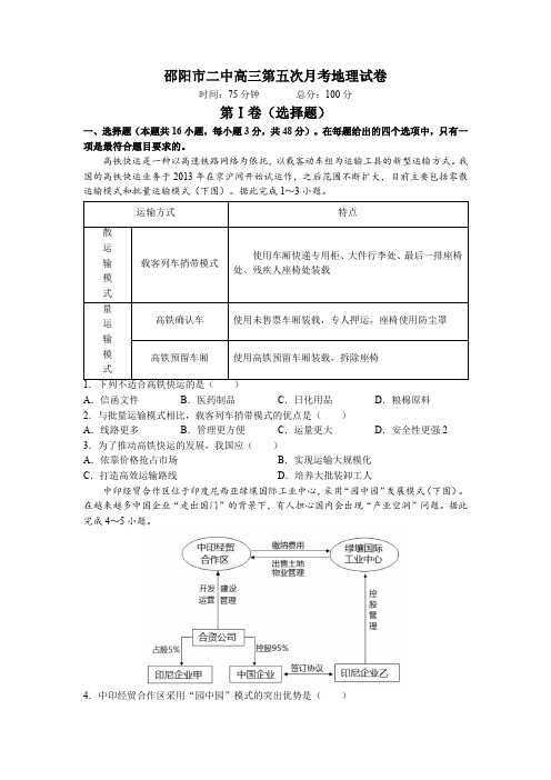 湖南省邵阳市第二中学2022-2023学年高三上学期第五次月考地理试题含答案