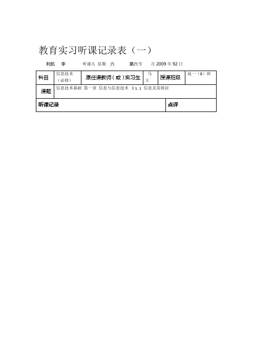 完整版信息技术课听课记录