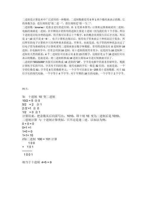 二进制数
