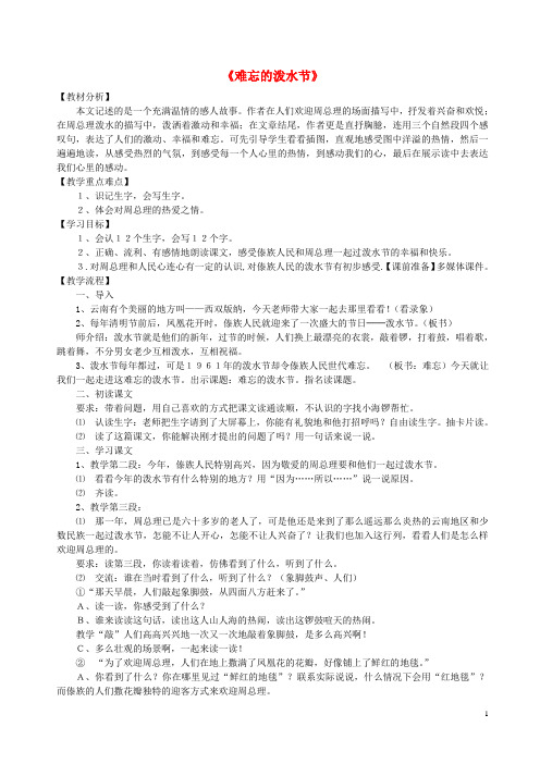 二年级语文下册第三单元13难忘的泼水节教案3鲁教版