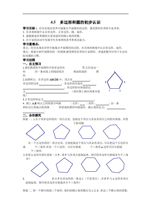 多边形和圆的初步认识 精品教案(大赛一等奖作品)