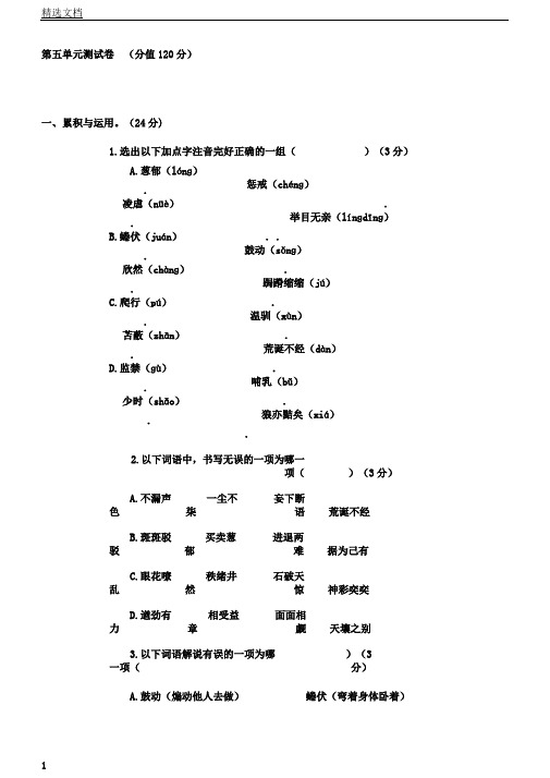 人教部编版七年级语文上册第五单元测试题及答案