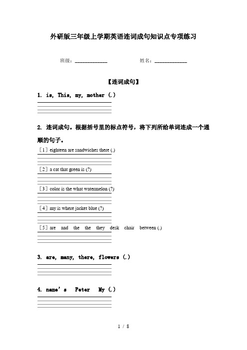 外研版三年级上学期英语连词成句知识点专项练习