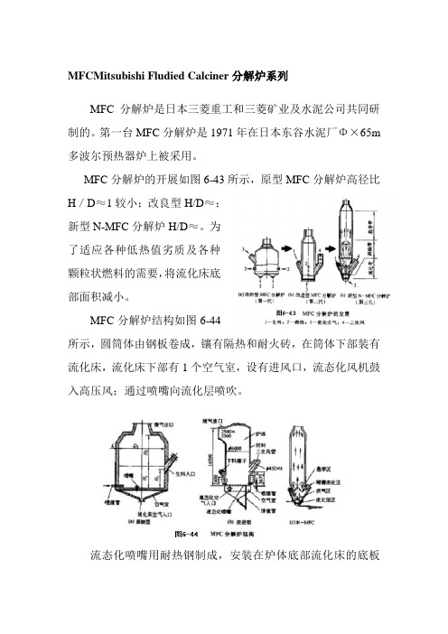 材料工程技术专业《MFC分解炉》