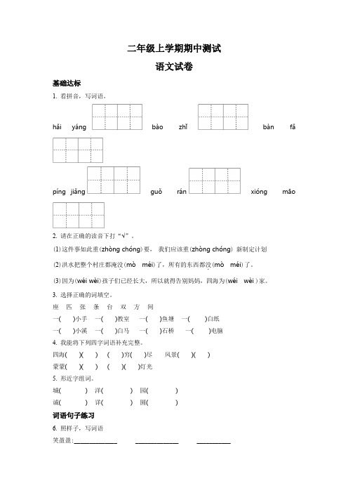 【部编版】语文二年级上册《期中测试题》含答案