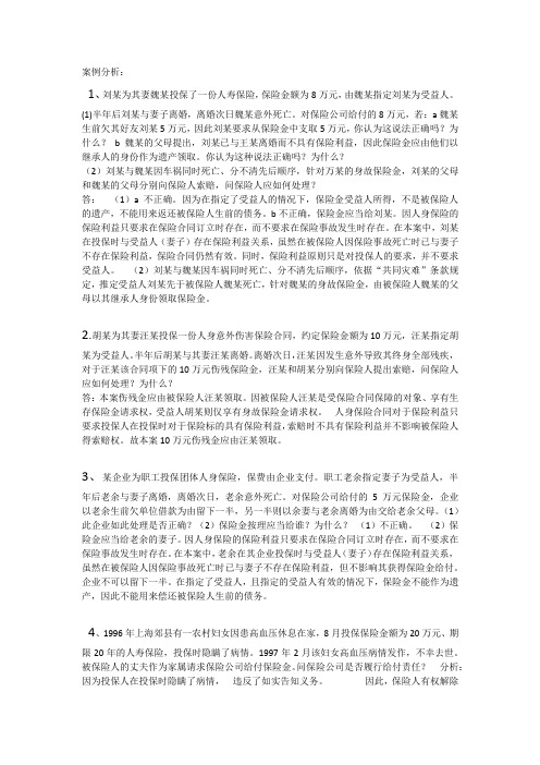 保险学案例.docx