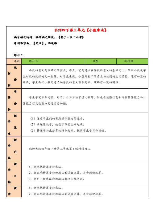 北师大版数学四年级下册练习三教案与反思