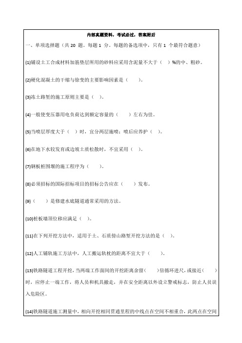 建造师考试《铁路工程管理与实务》命题趋势权威试卷