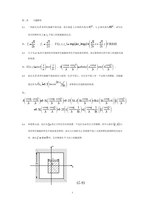 光信息处理习题第二章