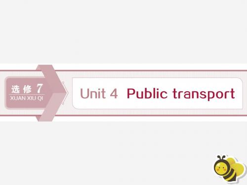 2020版高考英语大一轮复习Unit4Publictransport课件牛津译林版选修7