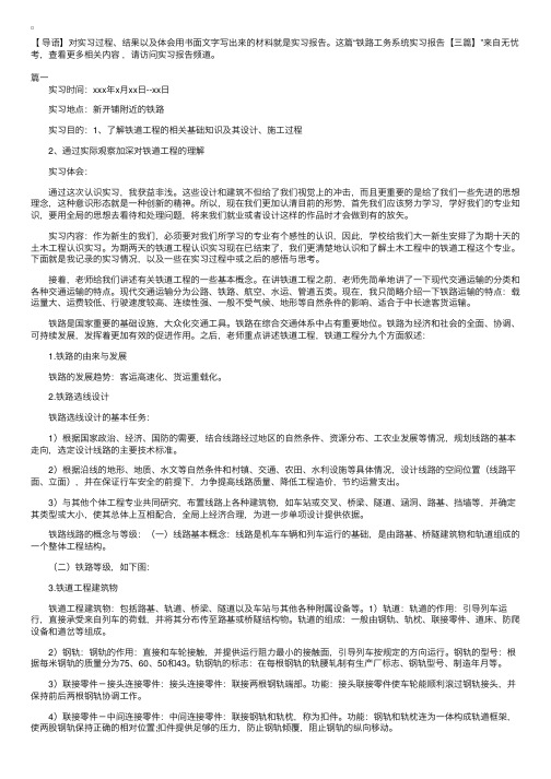 铁路工务系统实习报告【三篇】