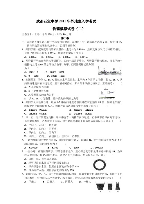 成都石室中学2011年外地生入学考2