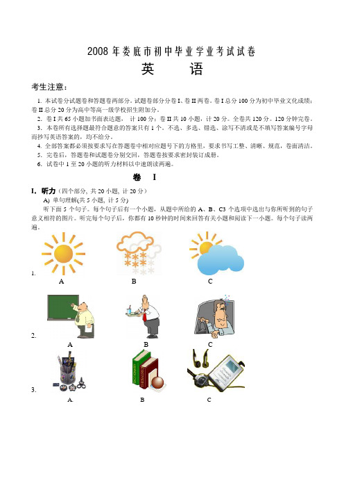 2008年娄底市初中毕业升学统一考试、英语试卷