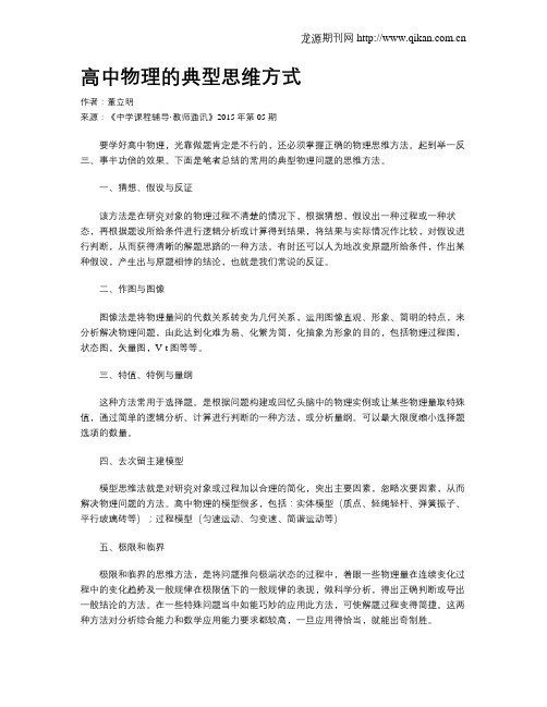 高中物理的典型思维方式