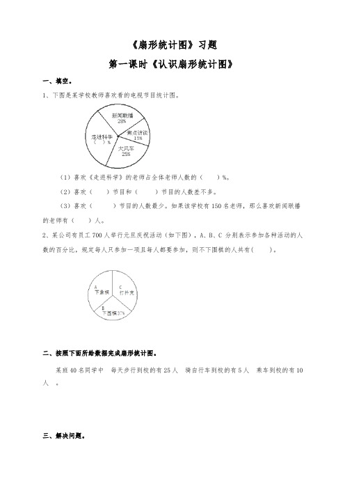 六年级数学上册试题 一课一练《扇形统计图》习题-人教版(含答案)