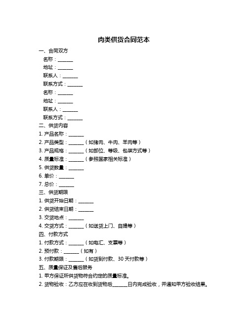 肉类供货合同范本