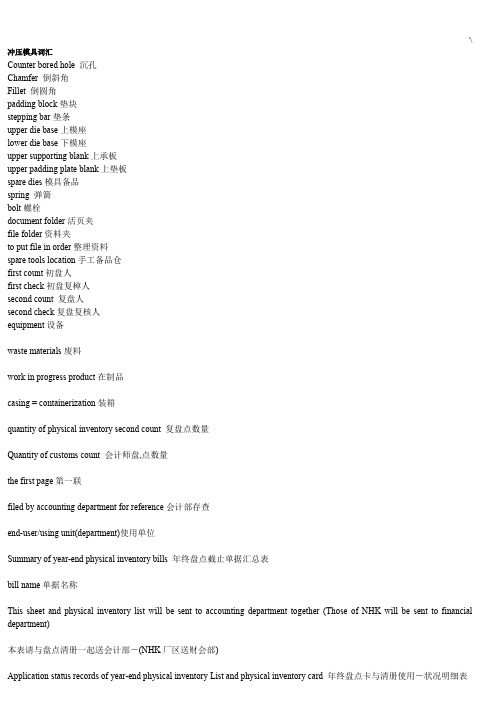 冲压模具专业词汇知识中英文翻译