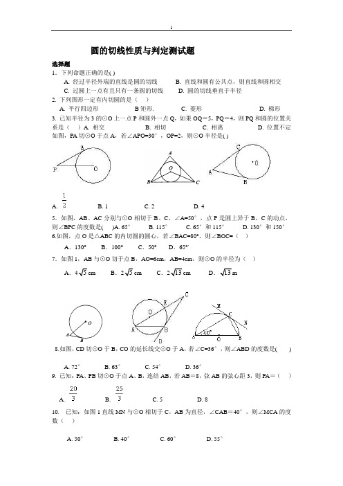 初中圆的切线判定和性质练习