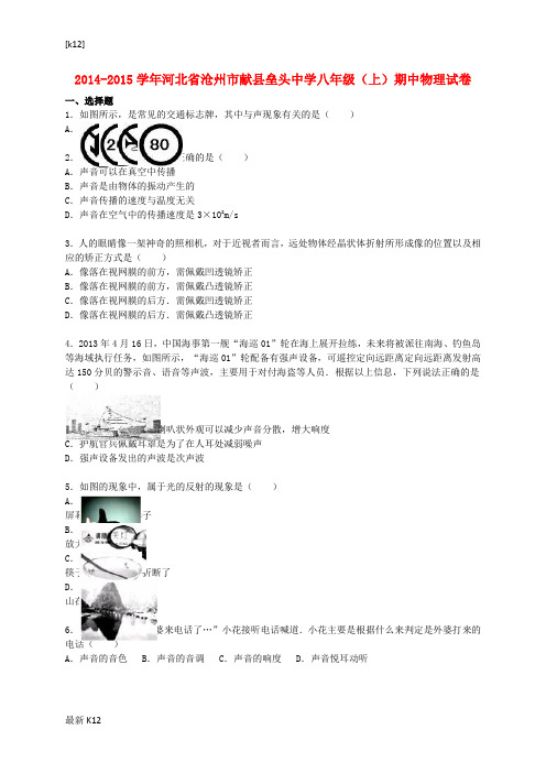 [推荐学习]八年级物理上学期期中试题(含解析) 新人教版32