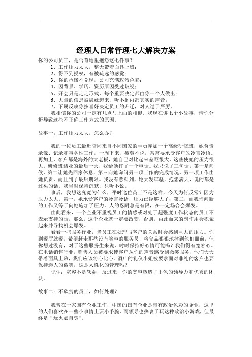 经理人员能力考核表与素质考核表7