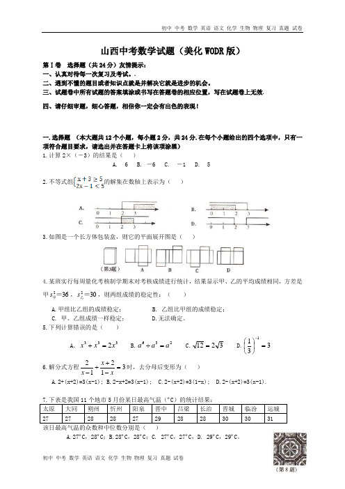 2013年山西省中考数学试题及答案(word版)改进