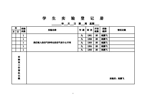 化学学生实验登记册