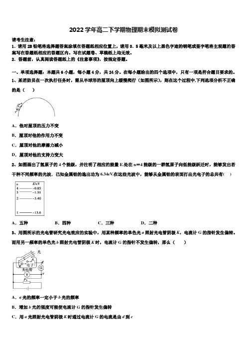 2022学年天津市和平区第一中学高二物理第二学期期末考试试题(含解析)