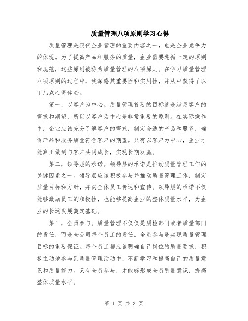 质量管理八项原则学习心得