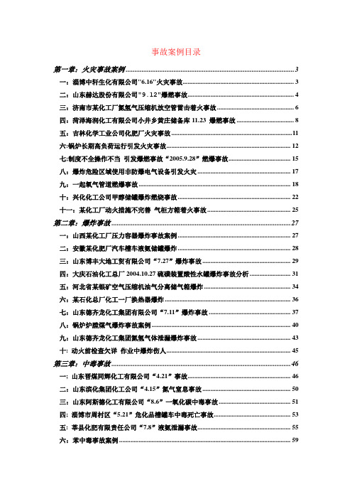 化工厂事故案例分析