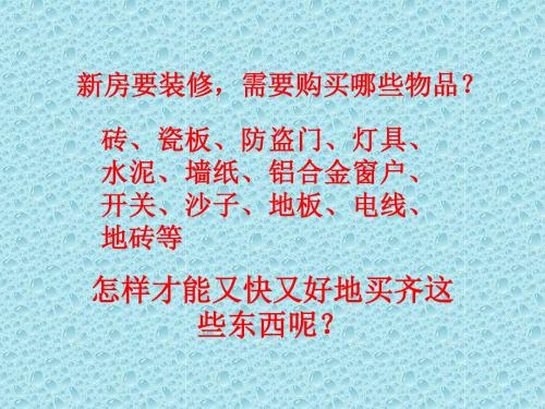 《给身边的材料分类》教学课件