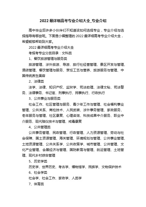 2022最详细高考专业介绍大全_专业介绍