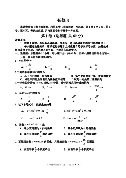 北师大版高一数学必修4测试题及答案