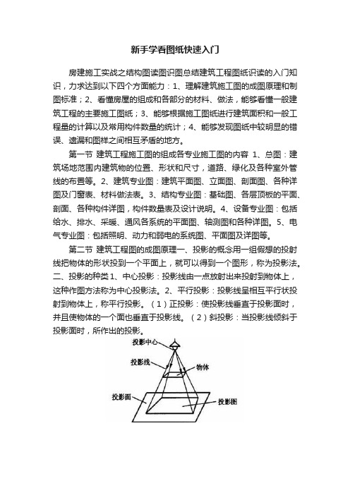 新手学看图纸快速入门