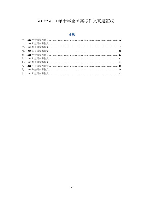 2010~2019年十年高考作文题汇编