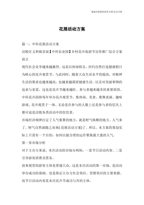 花展活动方案
