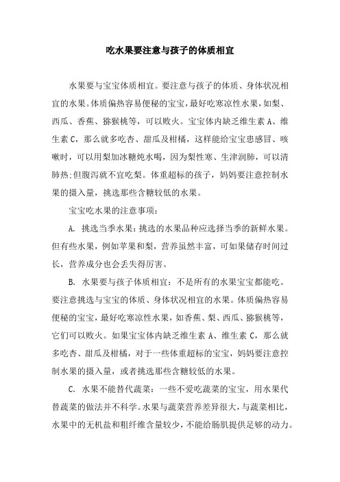 吃水果要注意与孩子的体质相宜