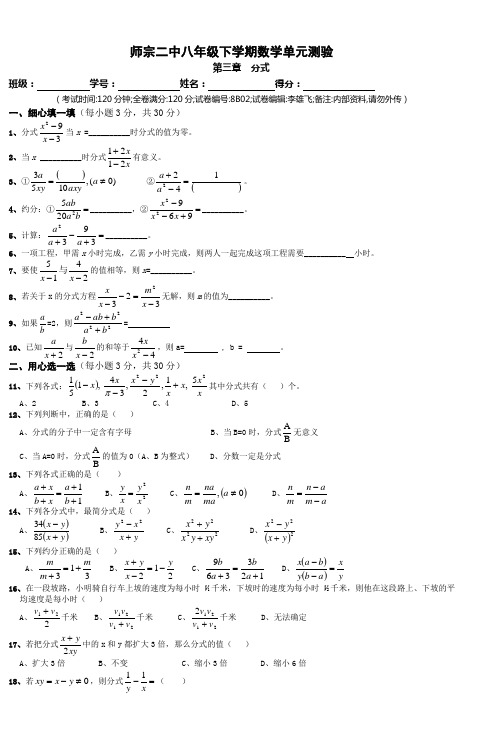 师宗二中八年级上学期数学单元测验