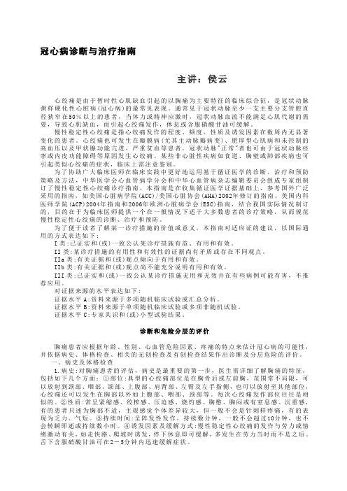 冠心病诊断与治疗指南资料(最新整理)