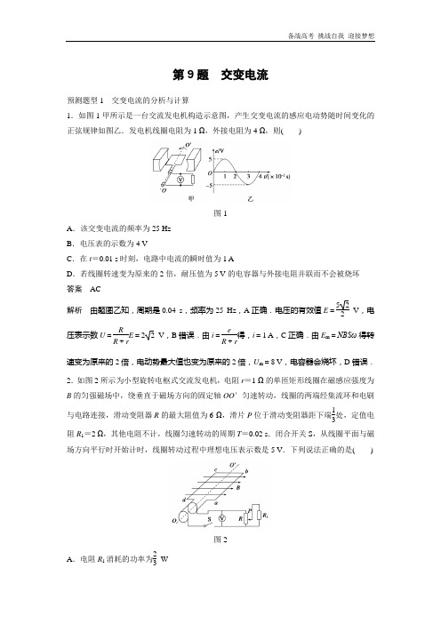 2018四川版高考物理复习高考13题逐题特训 第9题