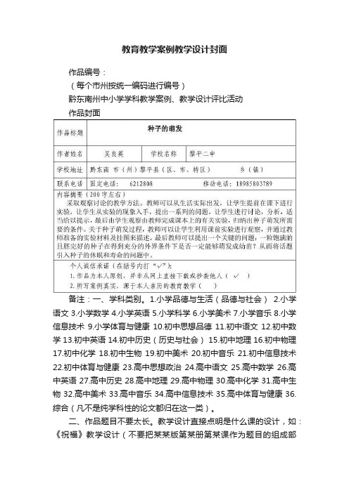 教育教学案例教学设计封面