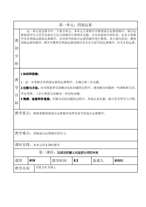 新人教版四年级下册数学第一单元教案