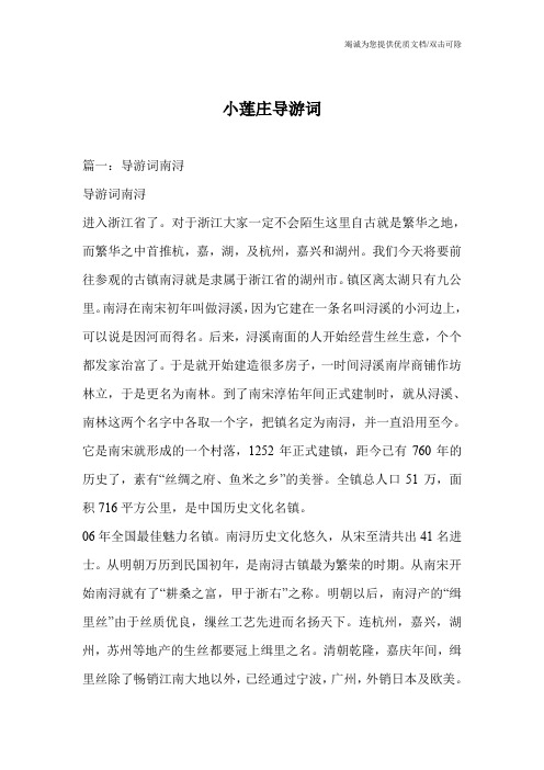 小莲庄导游词