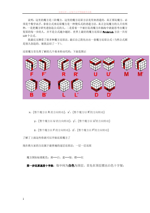 6个公式教你1个小时轻松学会魔方