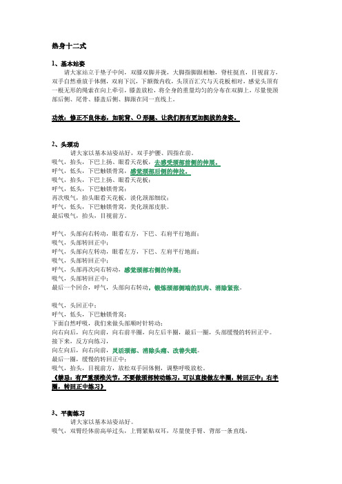 瑜伽馆会所瑜伽教学热身十二式