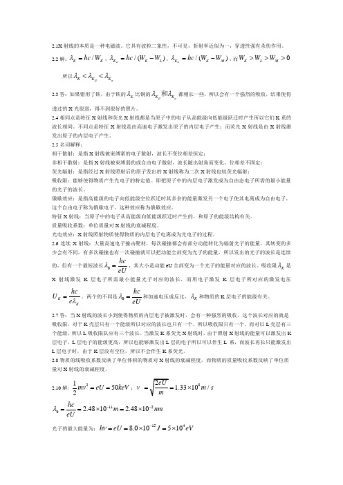 材料分析课后题答案