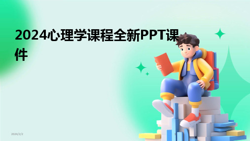 2024版年度心理学课程全新PPT课件