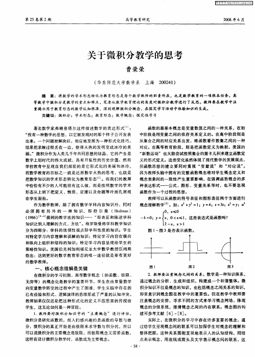 关于微积分教学的思考