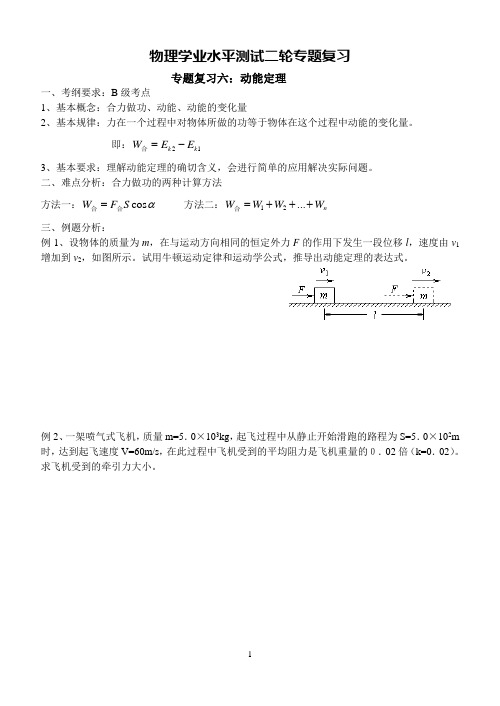 石榴高级中学学业水平测试二轮复习---动能和动能定理复习教案(6)