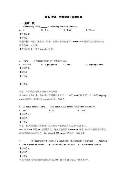 最新 主谓一致测试题及答案经典