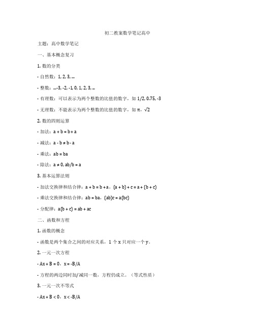 初二教案数学笔记高中